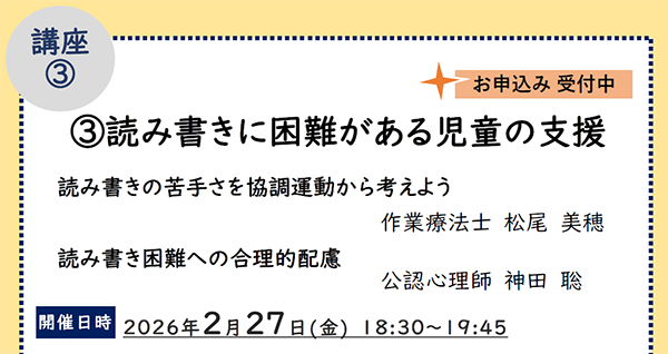 小学校教諭向け講習会