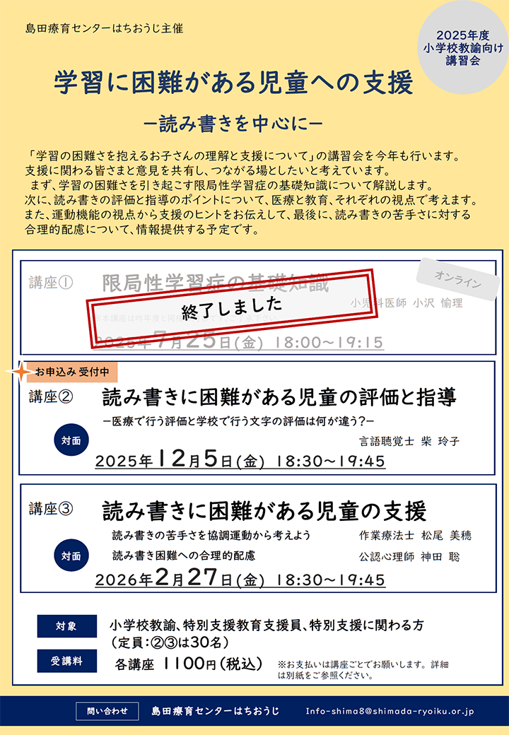 小学校教諭向け講習会