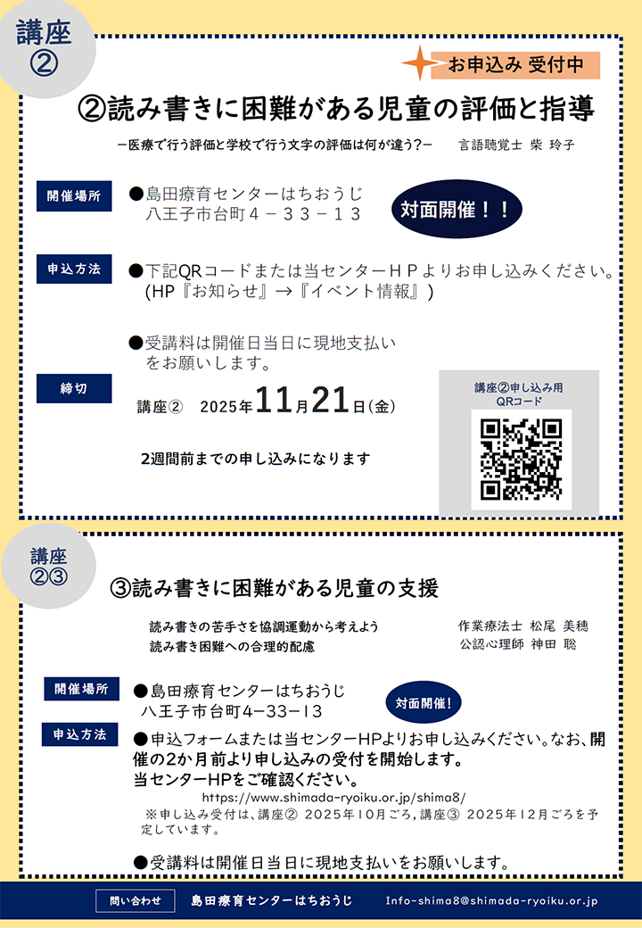 小学校教諭向け講習会