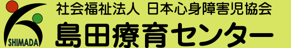 島田療胃センターロゴ
