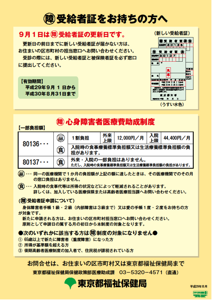 短期 入所 中 の 外来 受診