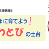 2021年度家族向け発達支援講座6　いっしょに育てよう！なわとびの土台 | 島田療育セン