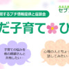 しまだ子育てひろば開催のご案内 | 島田療育センター