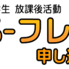 2019年度S-フレンズ説明会 | 島田療育センター