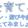 2019年度ST科講習会　お子さんのことばを育てる関わり　身振りやサイン・遊びや絵本の