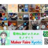 OGIMOテックノート ～家族のためのモノづくり～