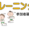 2019年度G-トレーニング前期　参加者募集 | 島田療育センター