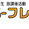 2020年度S-フレンズ申し込み | 島田療育センター