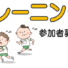 2023年度G-トレーニング後期　参加者募集 | 島田療育センター