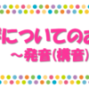 2020年度家族向け発達支援講座　ことばについてのお話～発音（構音）を中心に～ | 島