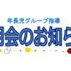 2020年度年長児グループ説明会 | 島田療育センター