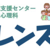 2023年度S-フレンズ説明会 | 島田療育センター