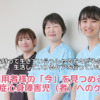 島田療育センター 看護師募集サイト