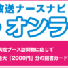 病院合同就職説明会 文化放送ナースナビ[看護学生の就活サイト]