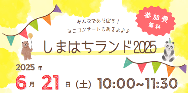 しまはちランド