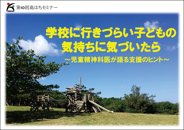 島はちセミナー