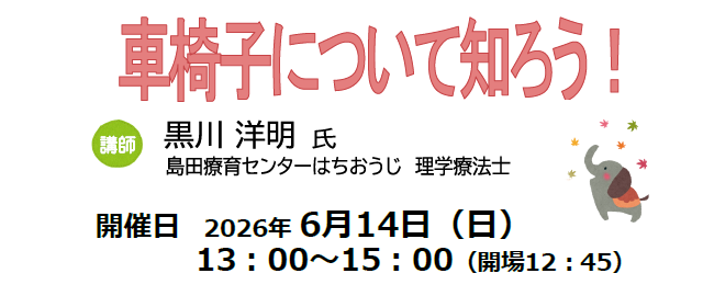 勉強会　車椅子について知ろう！
