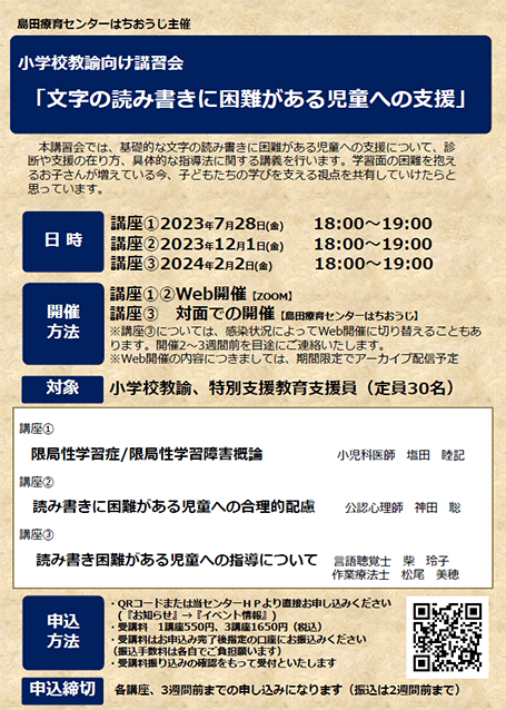 LD講習会