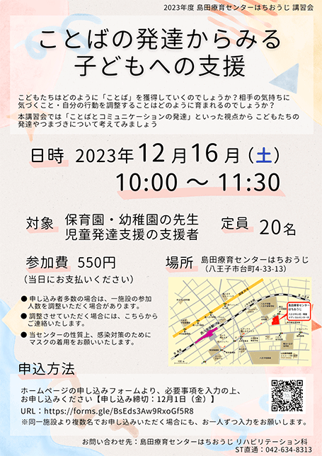OT講習会