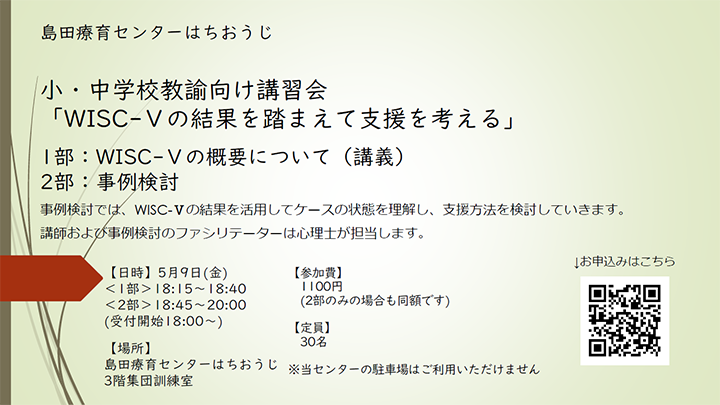 小・中学校教諭向け講習会