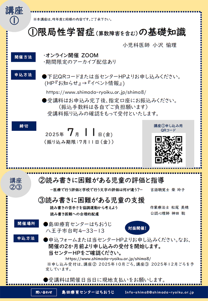 小学校教諭向け講習会