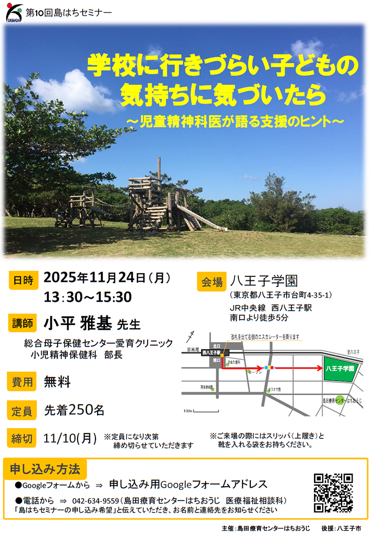第10回島はちセミナー