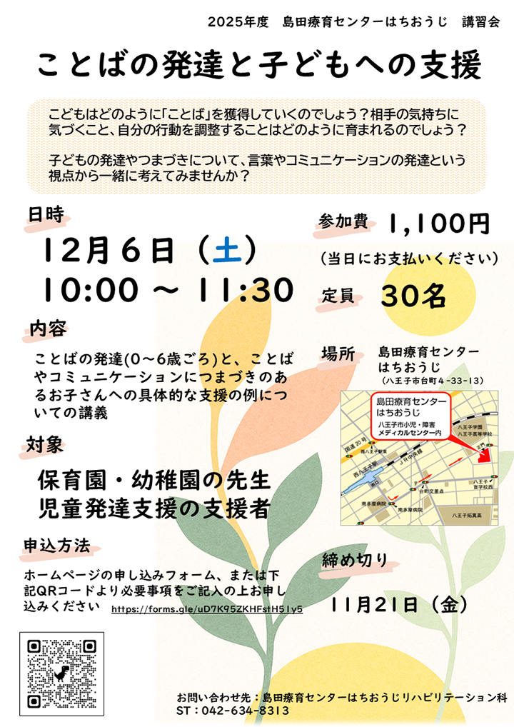 ST講習会