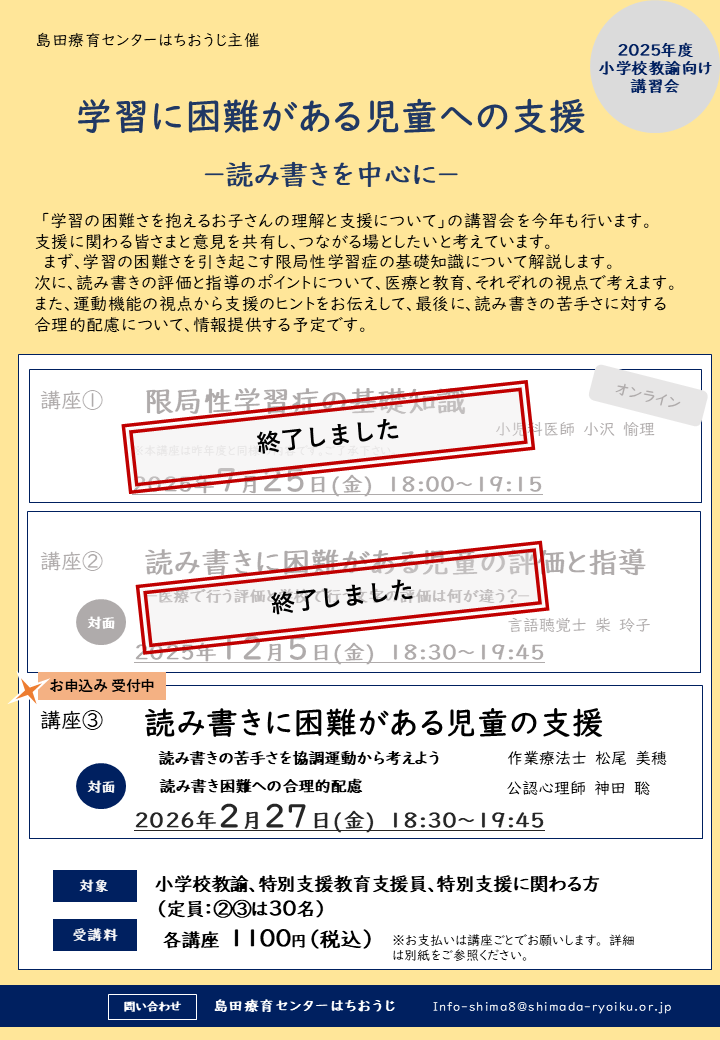 小学校教諭向け講習会