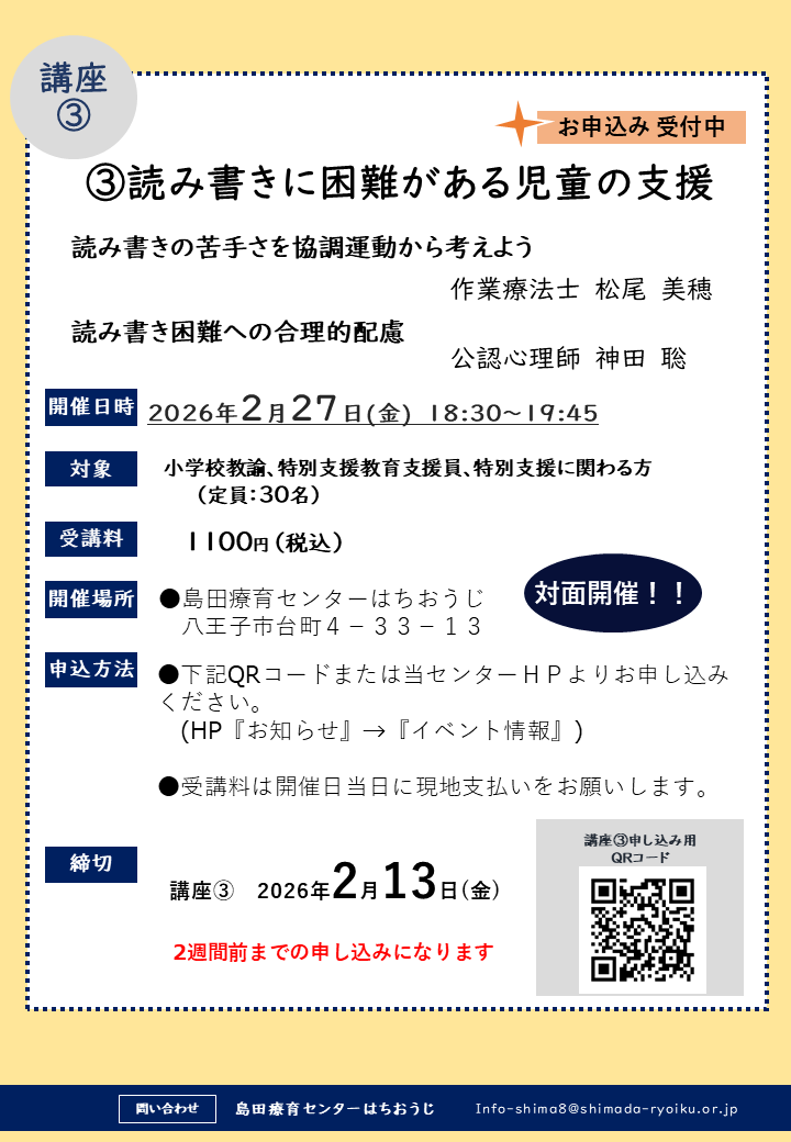 小学校教諭向け講習会