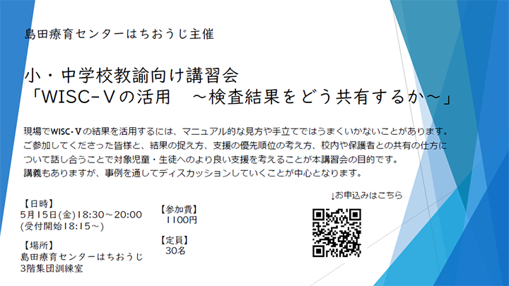 小・中学校教諭向け講習会