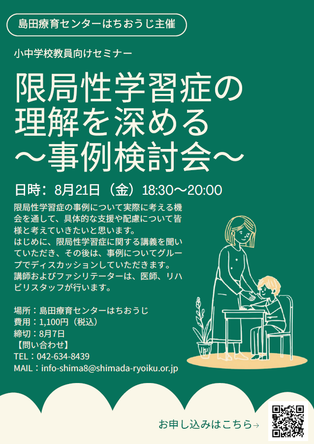 小中学校教員向けセミナー