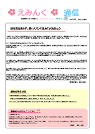 えみんぐ通信