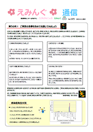 えみんぐ通信