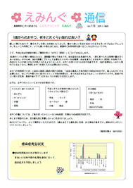 えみんぐ通信