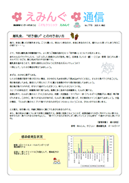 えみんぐ通信