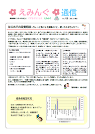 えみんぐ通信