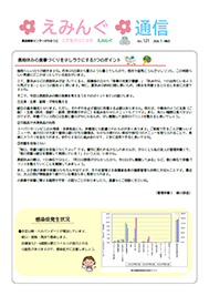 えみんぐ通信