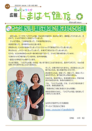 しまはち通信