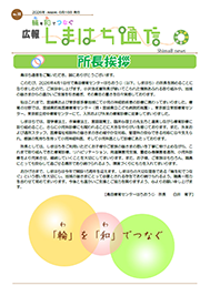 しまはち通信