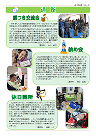 しまはち通信