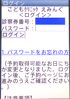 Web予約ページへのログイン