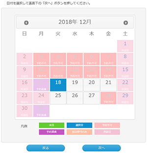 予約日の選択