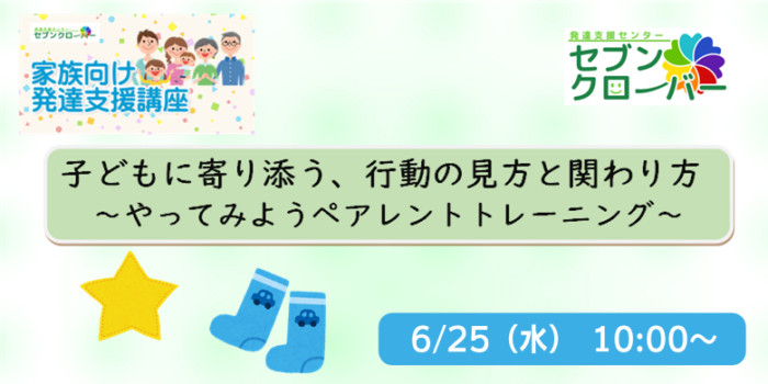 子どもに寄り添う、行動の見方と関わり方　バナー