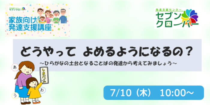 どうやってよめるようになるの？　バナー