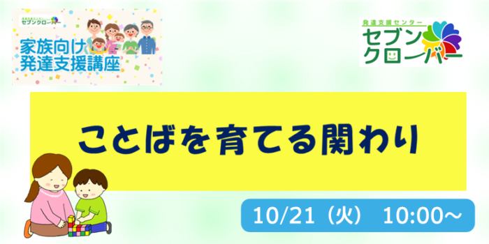 ことばを育てる関わりバナー
