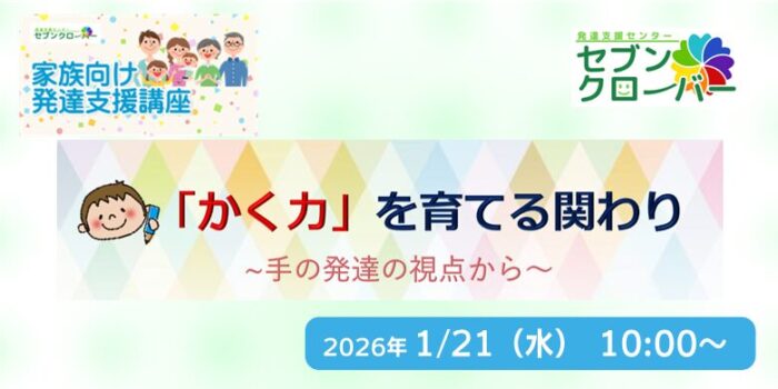 「かく力」を育てる関わり~手の発達の視点から～　バナー