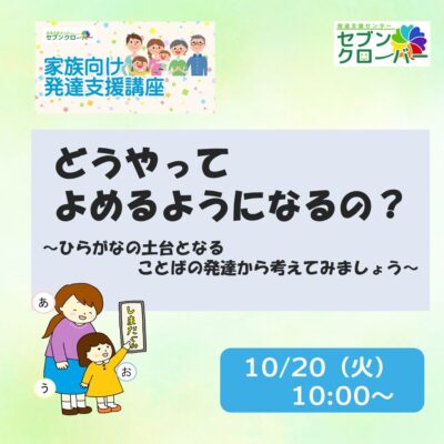 2026年度家族向け発達支援講座5バナー