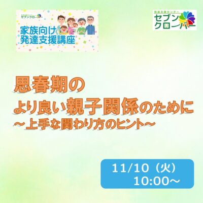 2026年度家族向け発達支援講座6 バナー
