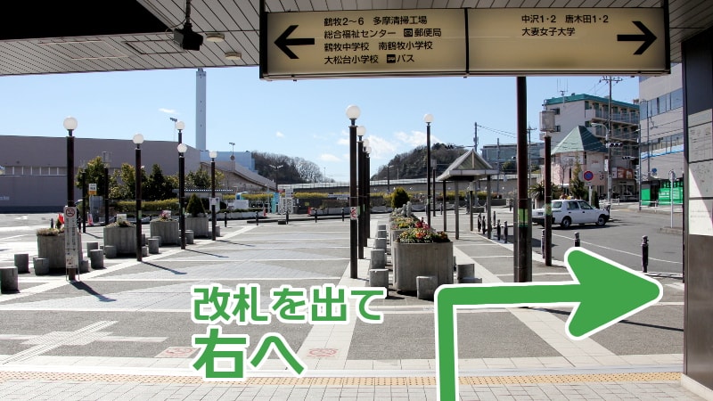 唐木田駅の改札を出て右へ