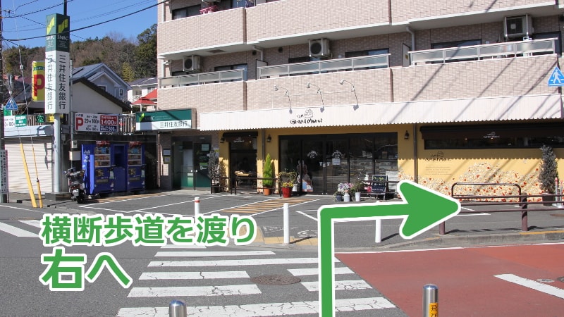 横断歩道を渡って右へ